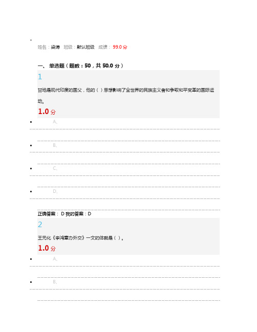 《大学语文》期末考试99分