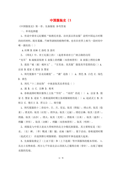 中国服装史(1