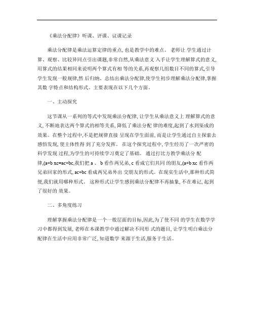 乘法分配律听课、评课,议课记录.