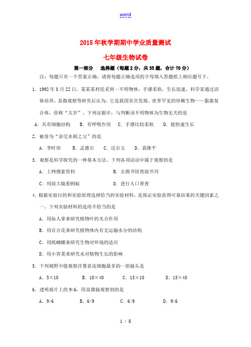 江苏省兴化顾庄学区三校七年级生物上学期期中试题 新人教版-新人教版初中七年级全册生物试题
