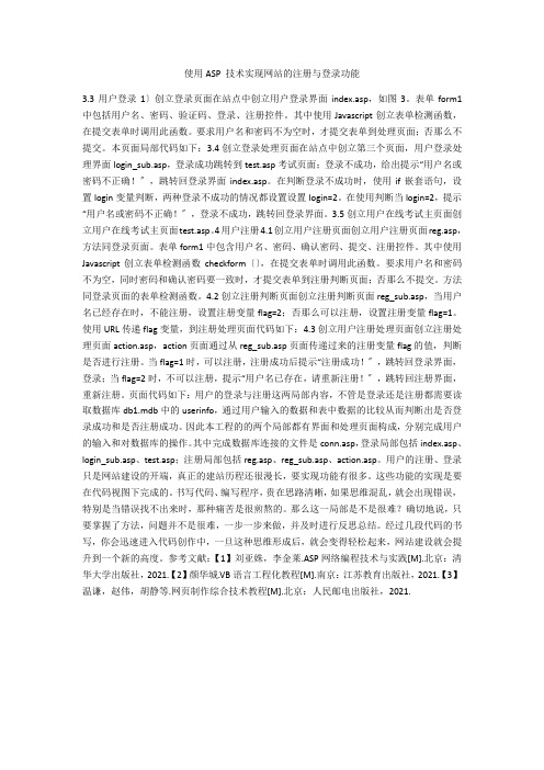 使用ASP 技术实现网站的注册与登录功能