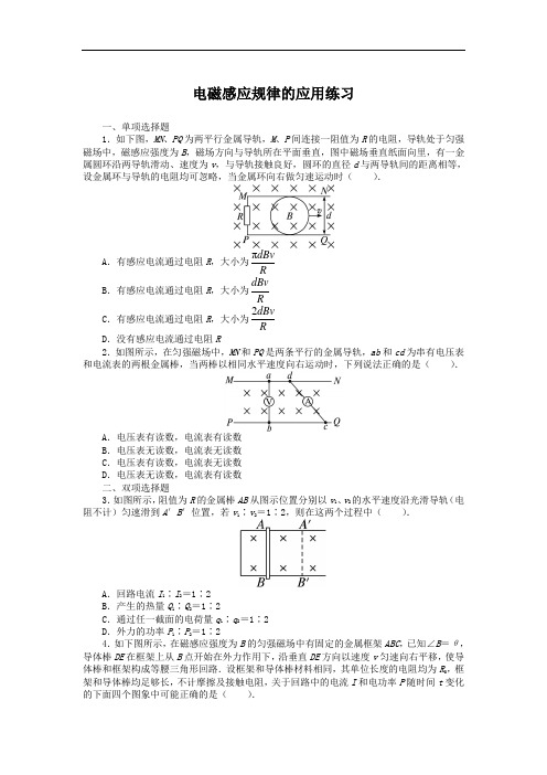 物理粤教版选修3-2课后训练：第一章第五节电磁感应规