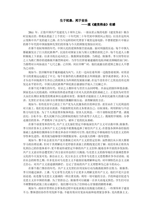 《建党伟业》观后感