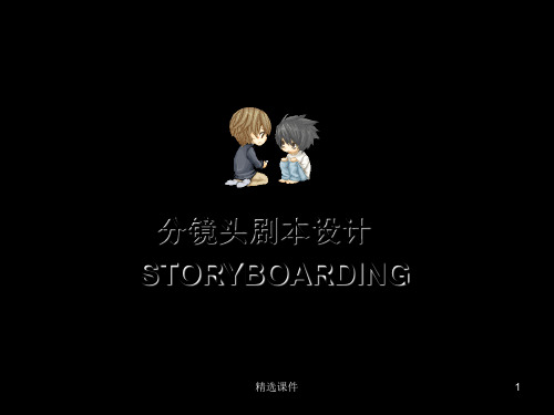 分镜头剧本设计(珍贵手稿分镜)
