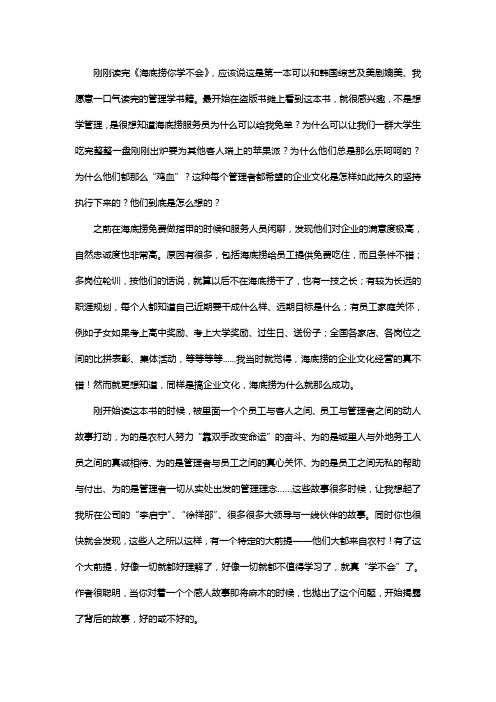 我看《海底捞你学不会》