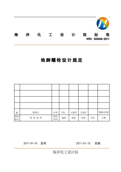 地脚螺栓设计规定