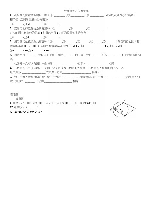 第一轮复习—25与圆有关的位置关系.docx