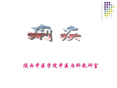 痢疾 - 2012最新版