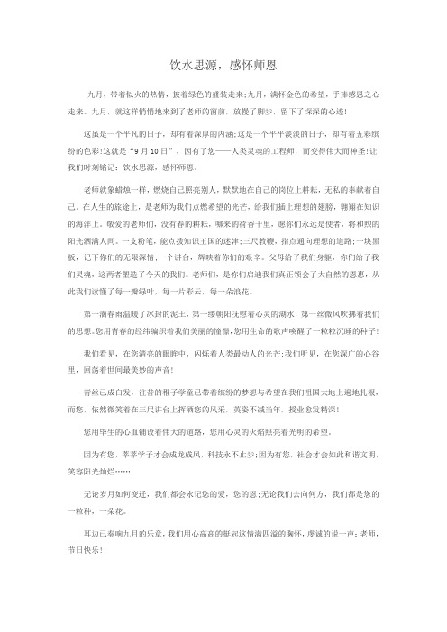 饮水思源、感怀师恩