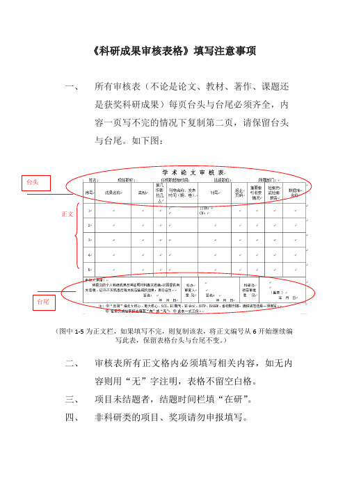 《科研成果审核表格》填写注意事项