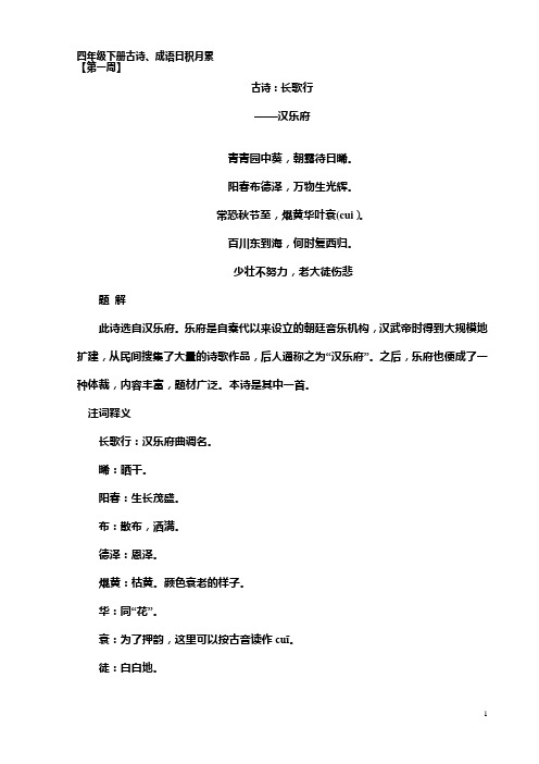 四年级下册古诗、成语日积月累