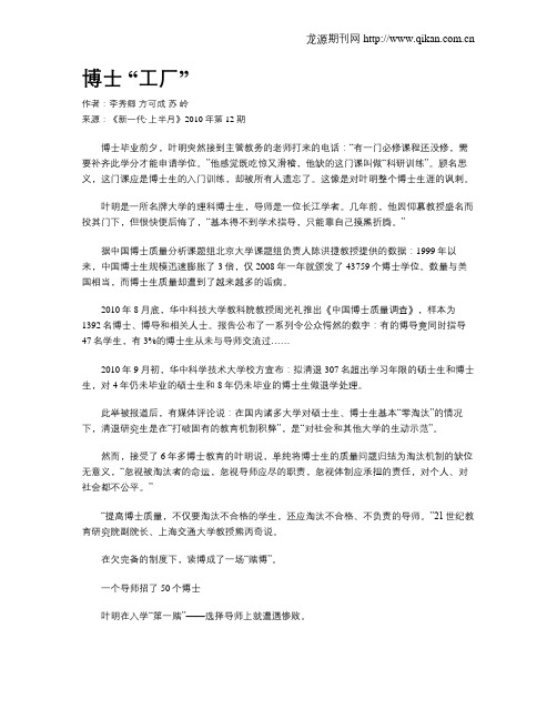 博士 “工厂”