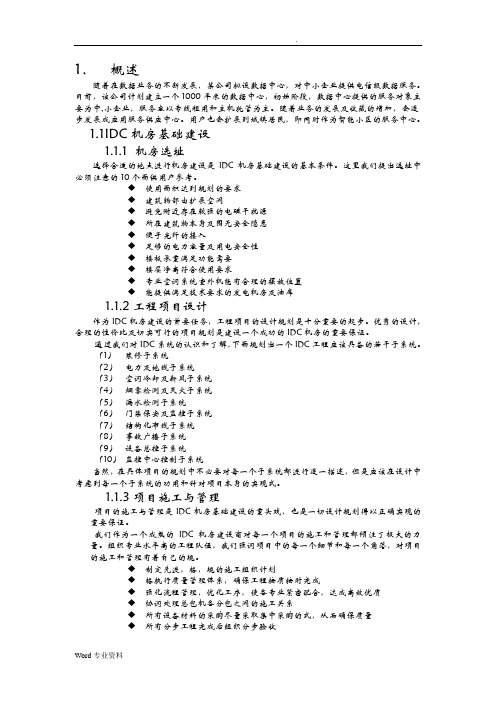 IDC机房设计建设实施方案