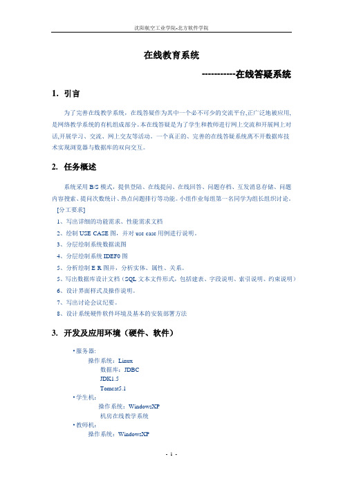 软件工程论文模板