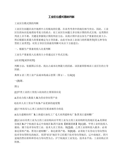工业区位模式图的判断