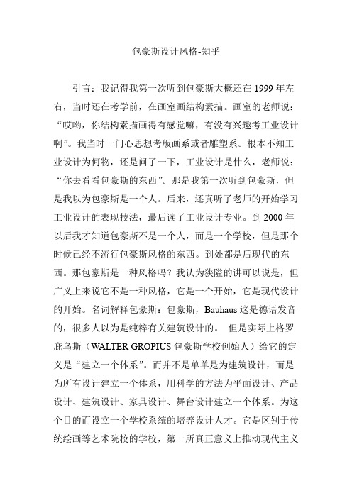 包豪斯设计风格-知乎