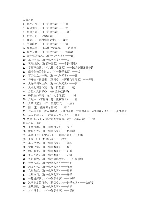 化学谜语大全