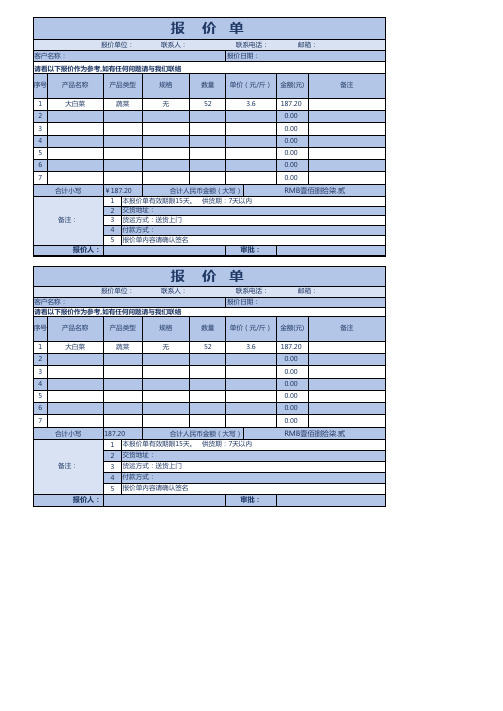 公司产品报价单通用EXCEL模板(完整版)