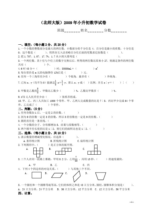 (北师大版)2013年小升初数学测试卷
