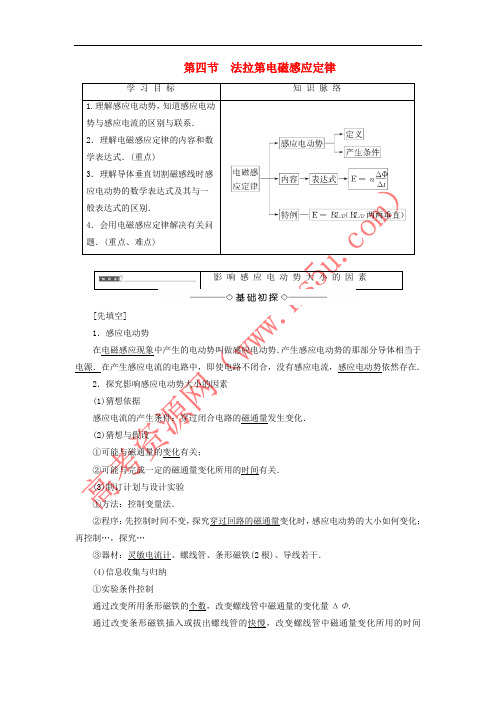 2017-2018学年高中物理 第一章 电磁感应 第4节 法拉第电磁感应定律学案 粤教版选修3-2
