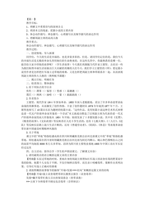 人教版小学一年级下册语文课件：《草》