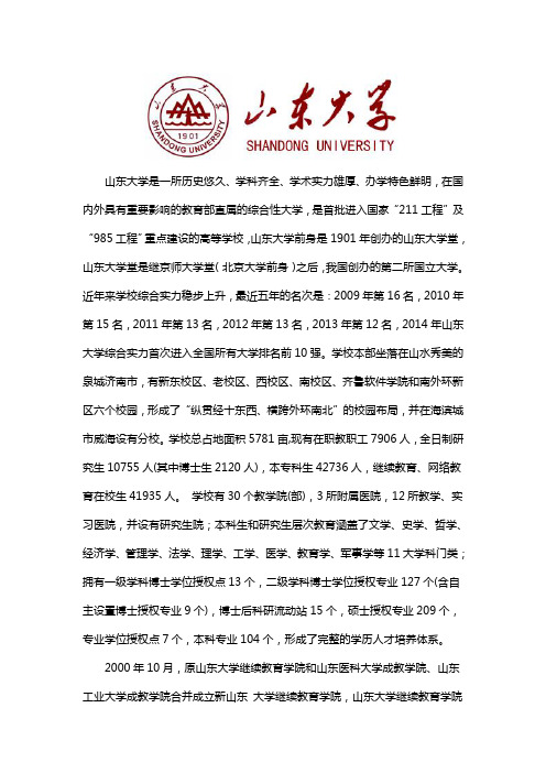 山东大学简介
