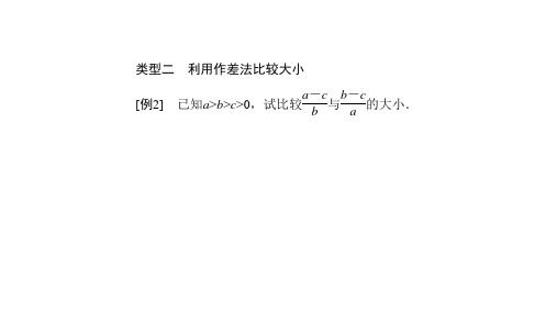 作差法与作商法比较大小