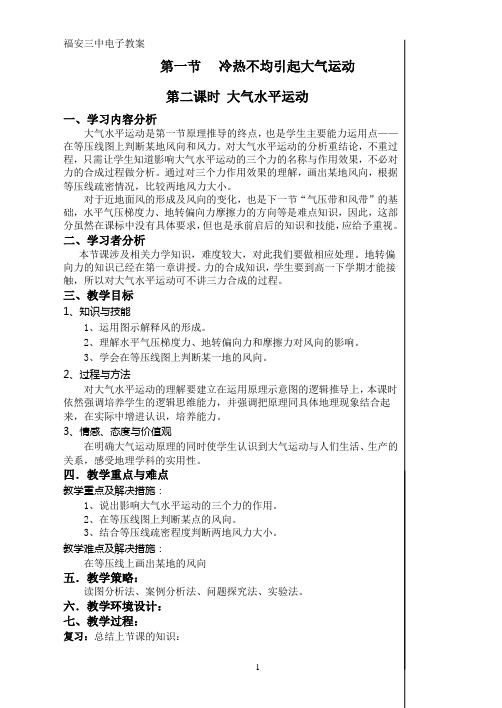 第一节冷热不均引起大气运动(第二课时)