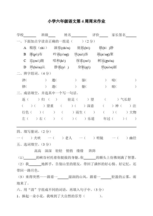 六年级语文第4周周末作业2