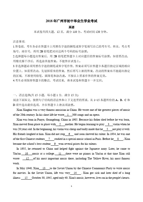 2018年广州市中考英语真题(附答案)