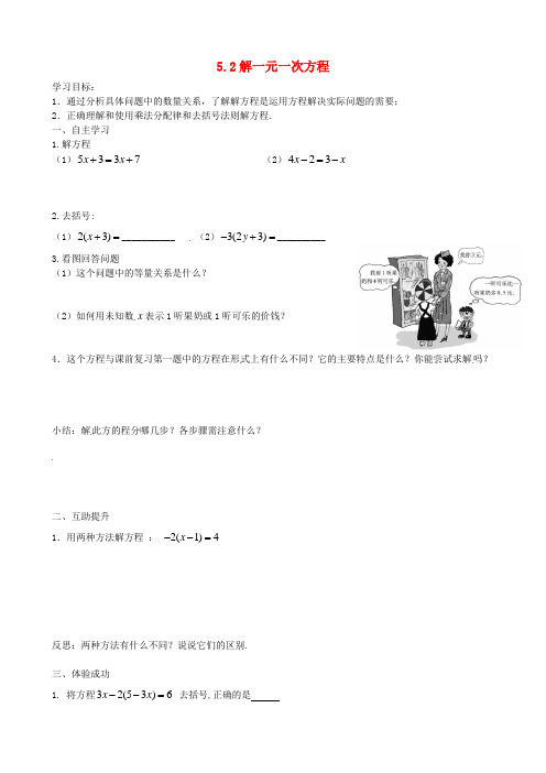 七年级数学上册 5.2 解一元一次方程学案2(无答案)(新
