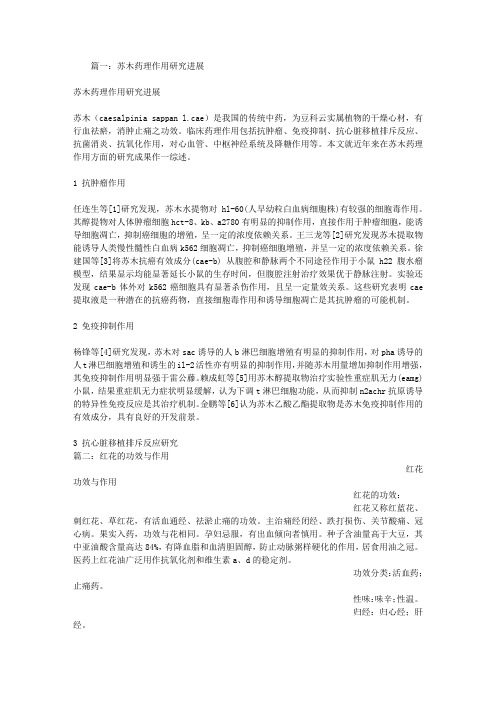 苏木的功效与作用