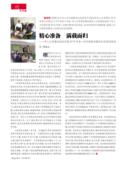 精心准备满载而归——市人大常委会组织开展2018年第一次代表集中联系社区活动综述