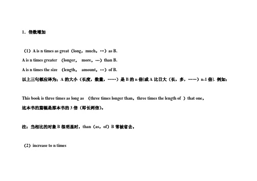 倍数的表达与翻译