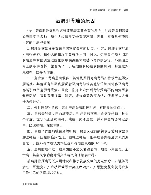 后肩胛骨痛的原因