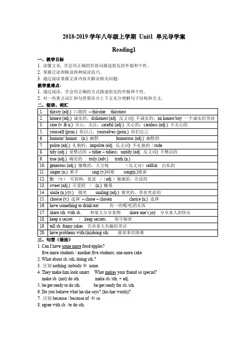 牛津译林版2018-2019学年八年级上学期 Unit1 单元导学案附答案