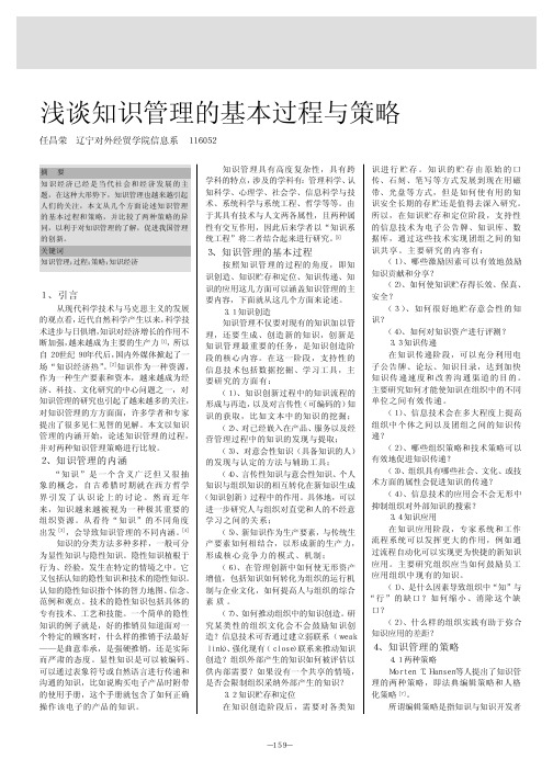 浅谈知识管理的基本过程与策略