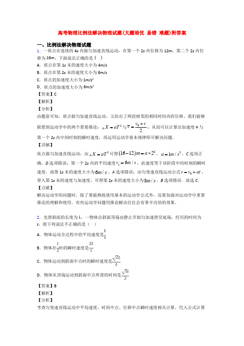 高考物理比例法解决物理试题(大题培优 易错 难题)附答案