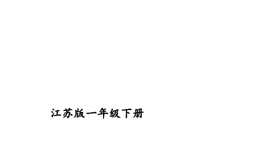 《100以内的加法和减法》PPT—人教版小学数学100以内的加法和减法优质课课件4