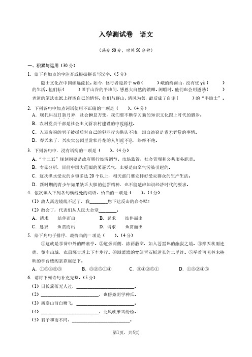 最新名校入学语文测试卷(某师大附中)【附参考答案】