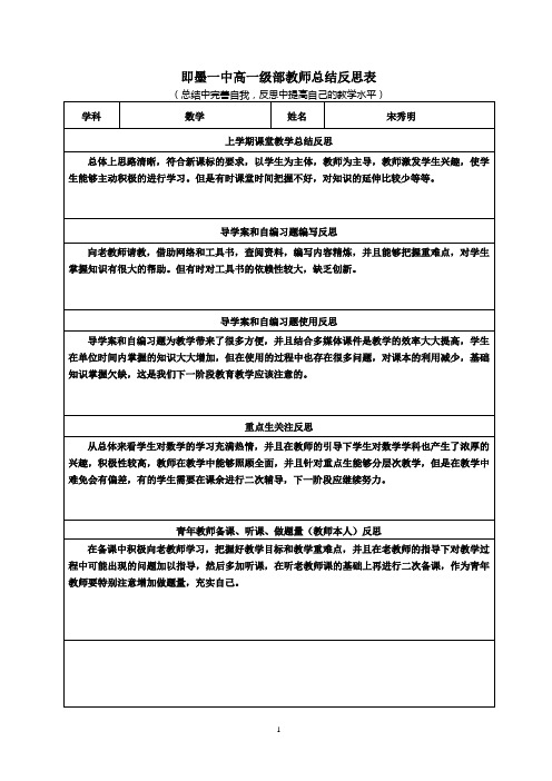高一级部教师总结反思表