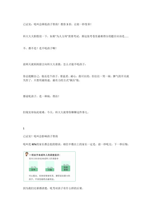 已证实：吼叫会降低孩子智商!教你3招,让娃一秒变乖!