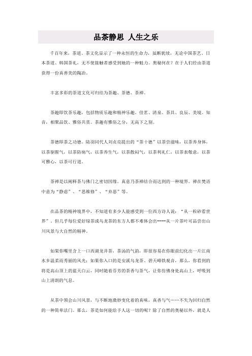 品茶静思 人生之乐