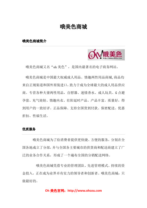 哦美色商城