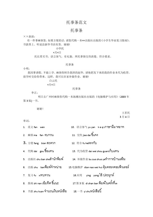托事条范文.