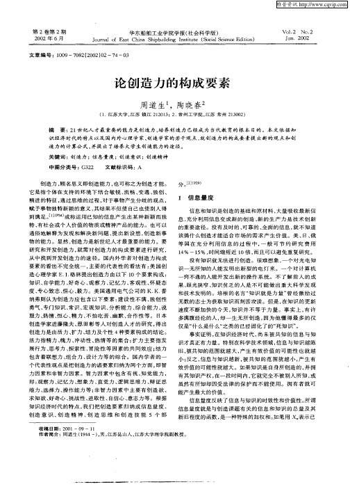 论创造力的构成要素
