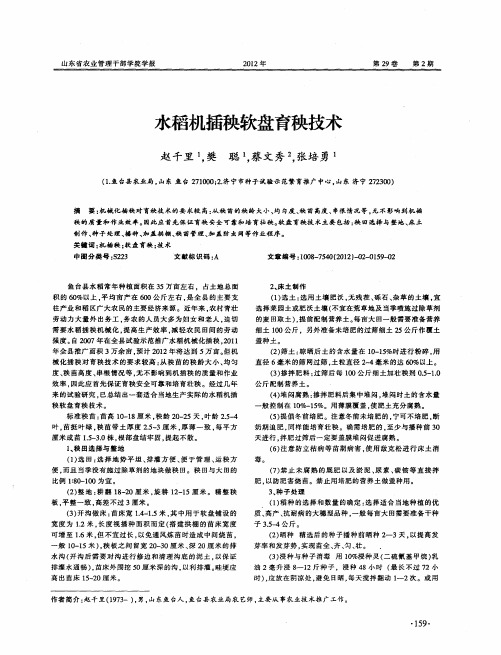 水稻机插秧软盘育秧技术