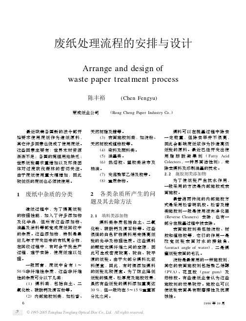 废纸处理流程的安排与设计