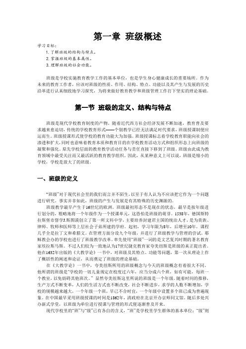 班级管理第一章