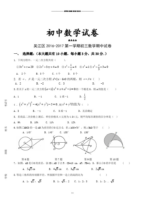 苏科版九年级数学上册-第一学期初三期中试卷.docx